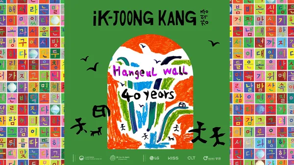韓文牆