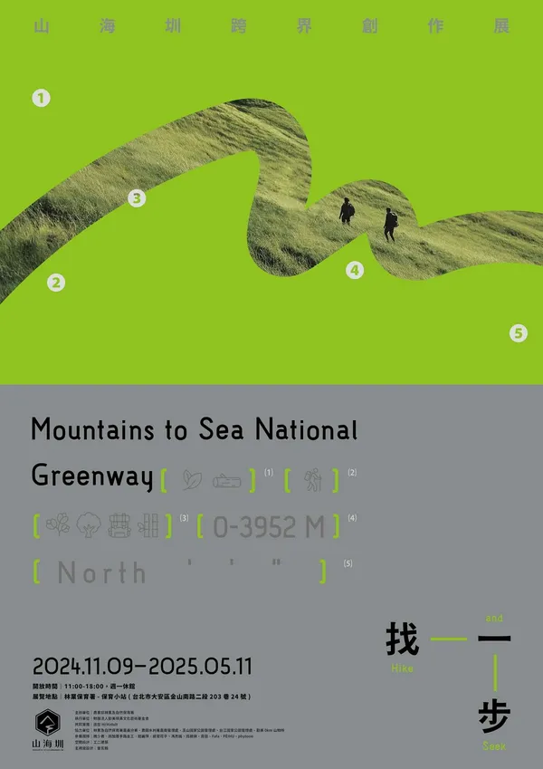 《找一步山海圳跨界創作展》