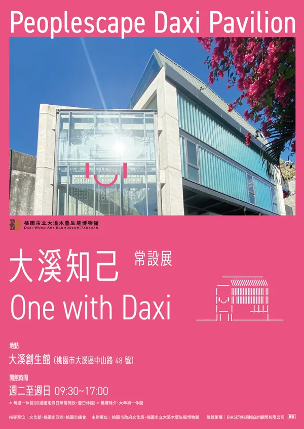 大溪創生館《大溪知己》