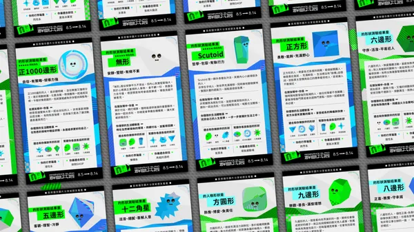 旅伴召集令：測你是什麼形狀的人？