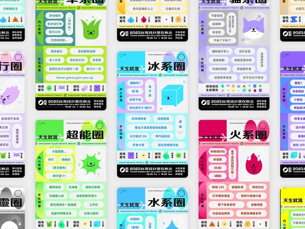 圈內人集合！測測你是什麼屬性的人？