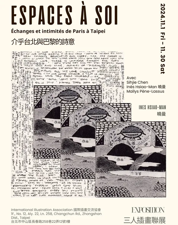 台法插畫家聯展