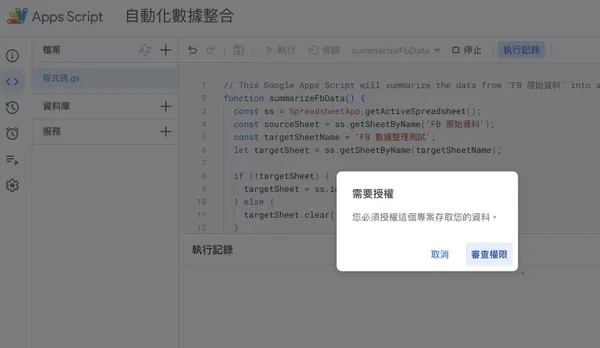 一鍵生成數據報表：透過 ChatGPT 與 App Script 打造提升效率的祕密武器01.jpg