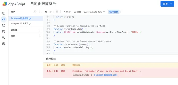 一鍵生成數據報表：透過 ChatGPT 與 App Script 打造提升效率的祕密武器02.jpg