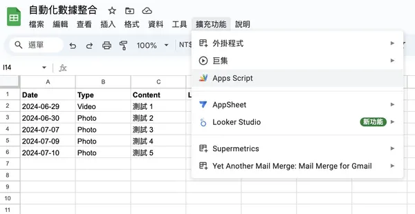 一鍵生成數據報表：透過 ChatGPT 與 App Script 打造提升效率的祕密武器03.jpg