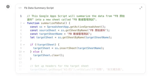 一鍵生成數據報表：透過 ChatGPT 與 App Script 打造提升效率的祕密武器05.jpg