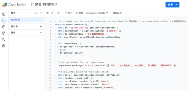 一鍵生成數據報表：透過 ChatGPT 與 App Script 打造提升效率的祕密武器06.jpg