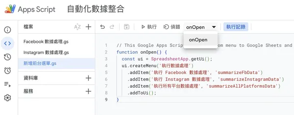 一鍵生成數據報表：透過 ChatGPT 與 App Script 打造提升效率的祕密武器11.jpg