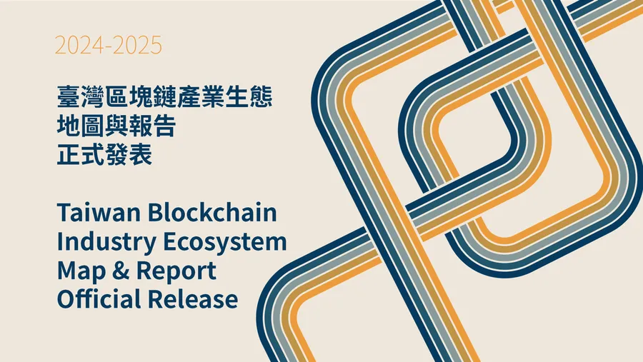 《2024 台灣區塊鏈產業生態地圖》出爐！回到比特幣，重新檢視台灣區塊鏈產業現況
