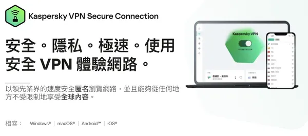 卡巴斯基VPN_封面照3_0.jpg