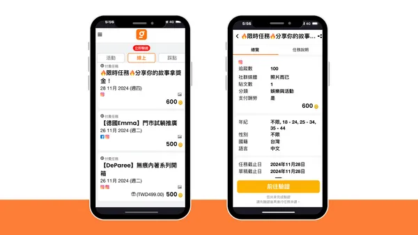 呼叫網紅APP使用介面
