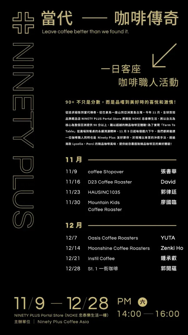 NINETY PLUS 概念店