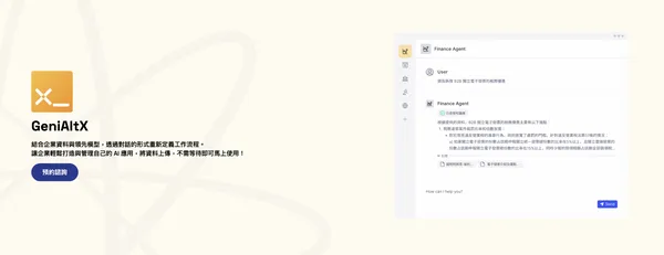 未來巢產品 GeniAltX
