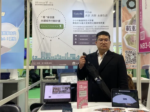 2024 Meet Taipei｜共享雨傘可行嗎？「FUN傘」佈局超過1,500據點，讓雨傘成為企業形象幫手 