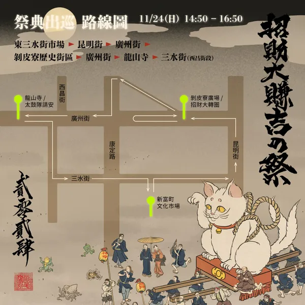 新富町文化市場雙週限定