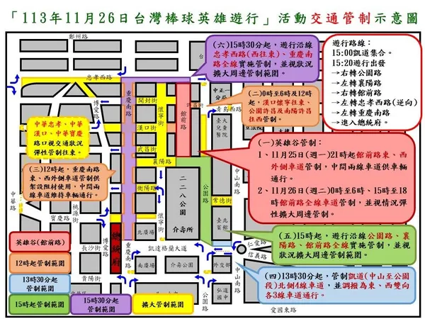 交通管制.jpg