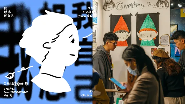 2024 台北插畫藝術節 12/6 登場！以「我想念我自己」為題，匯聚 13 國藝術家等 8 大亮點整理