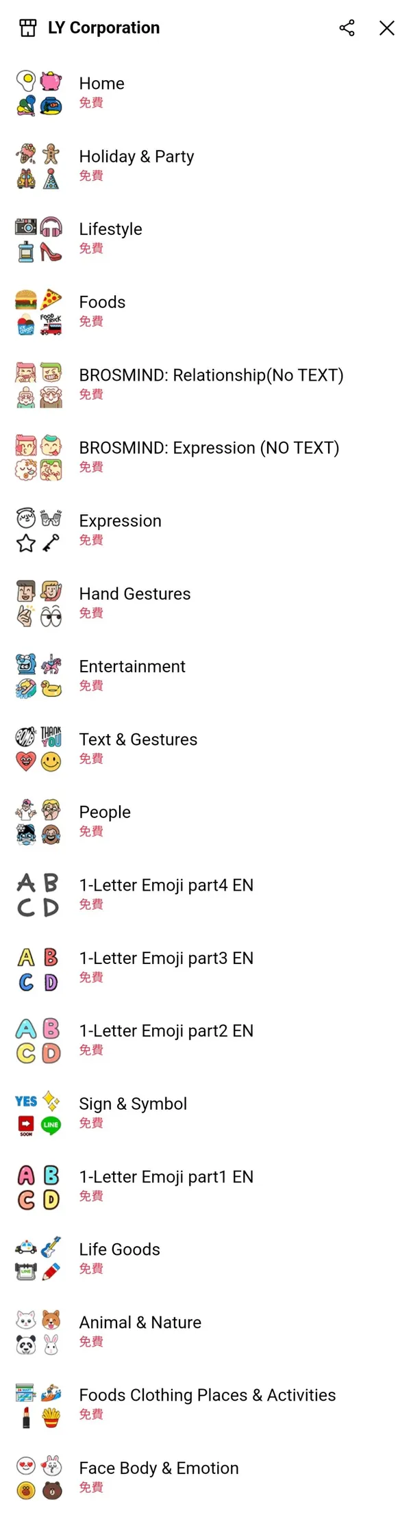 LINE表情貼