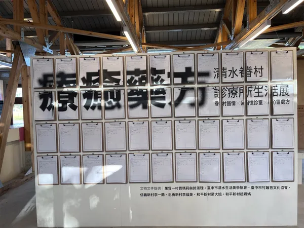 臺中清水眷村文化園區_6