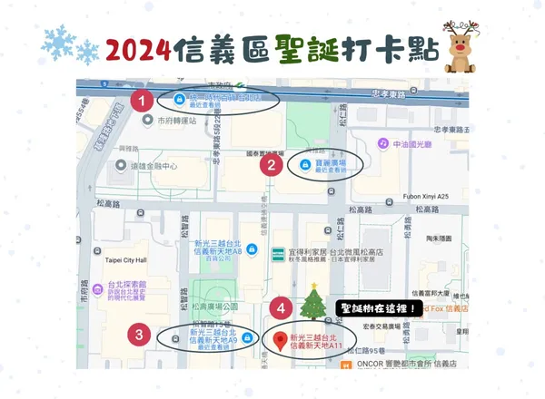 2024信義區聖誕打卡地點 (1).jpg