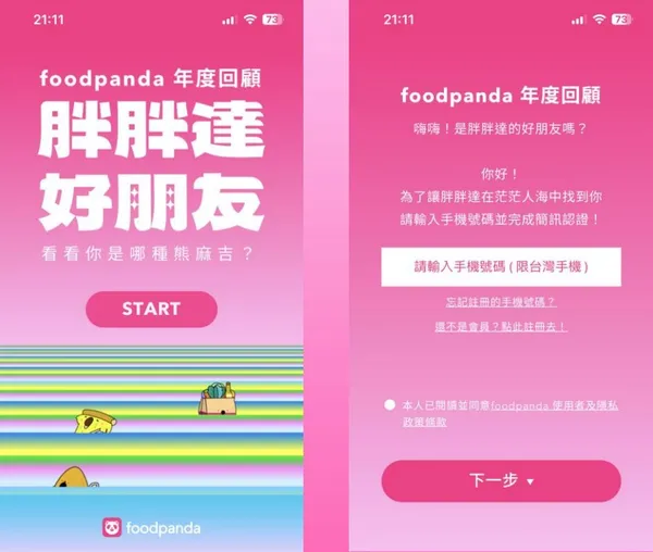 foodpanda 年度回顧「胖胖達好朋友」遊戲首頁。