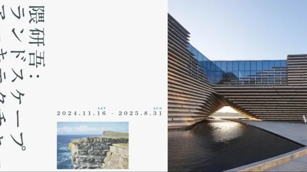 隈研吾特展輕井澤登場！《景觀設計》以 6 展區呈現建築如何與丘陵、山脈、森林對話