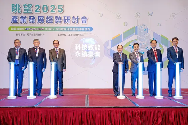 眺望 2025 產業發展趨勢研討會