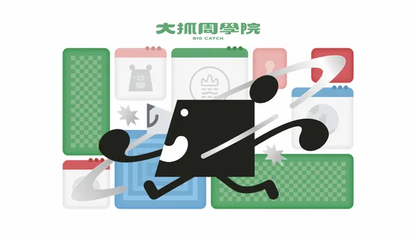 臺灣吧《大抓周學院》