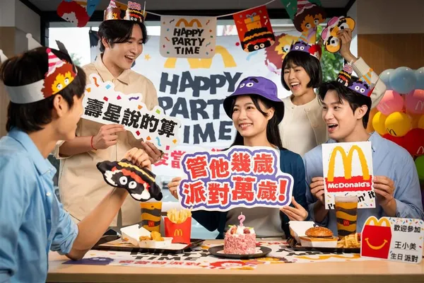 麥當勞派對