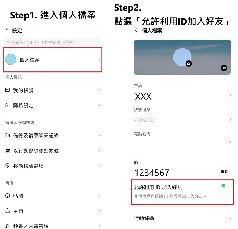LINE ID免刪帳號也能改！ID可以改幾次？怎麼取名才不會洩個資？簡單2步驟教學