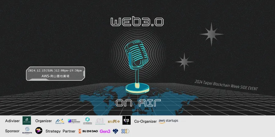 學生、轉職者別錯過！區塊鏈職涯論壇報名開跑，一文看懂講者陣容和活動亮點