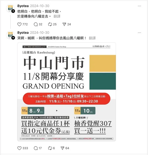 八曜和茶 @Threads.jpg