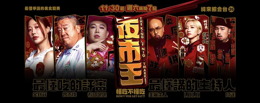 雞排、蚵仔煎⋯配角變主角！必追《夜市王》4原因：為何跟〈食字路口〉一樣值得掌聲？