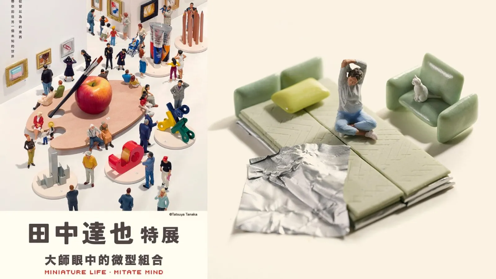 2025 年1 月來台！田中達也全新特展《大師眼中的微型組合》：7 大主題