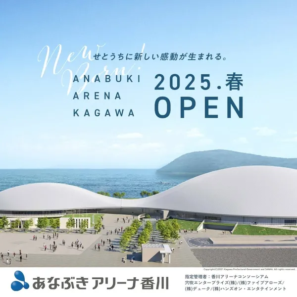 香川縣新體育館