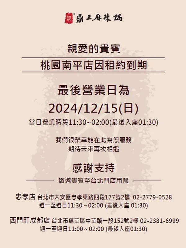 鼎王麻辣鍋