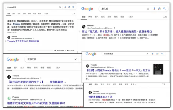 如何用Threads做SEO