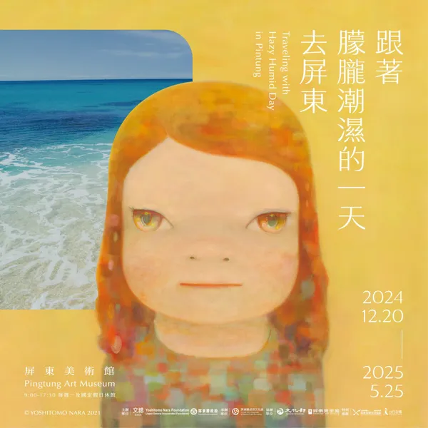 「跟著朦朧潮濕的一天去屏東」