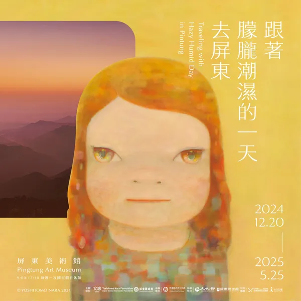 「跟著朦朧潮濕的一天去屏東」