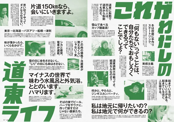 一起想望道東未來