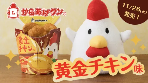 からあげクン.jpg