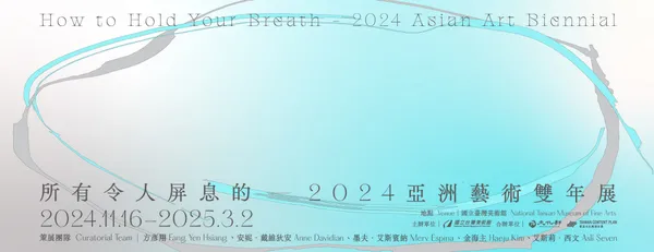 2024 亞雙展揭幕！聚焦「屏息」，想像亞洲未來可能性：來自 20 餘國、83 組藝術作品亮點一次看