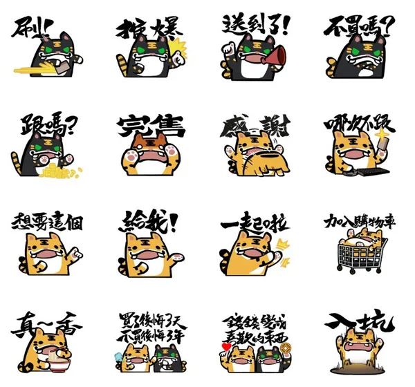 虎爺邀你敗家.jpg