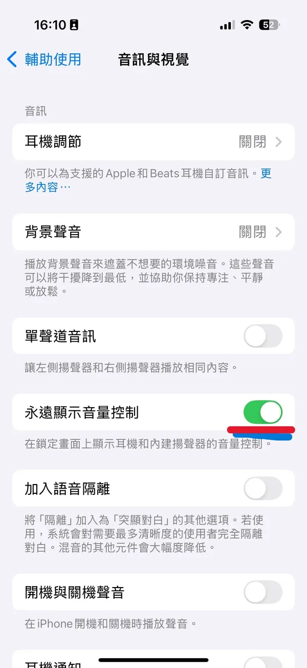 iOS 18.2音量控制