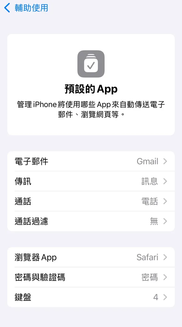 iOS 18.2預設APP.jpg