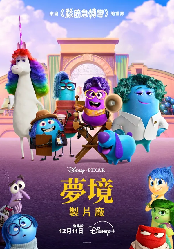 《夢境製片廠》