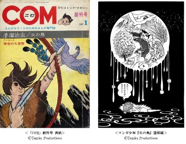手塚治虫《火の鳥》
