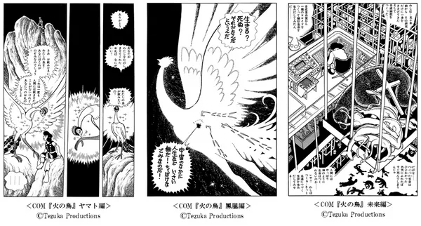 手塚治虫《火の鳥》