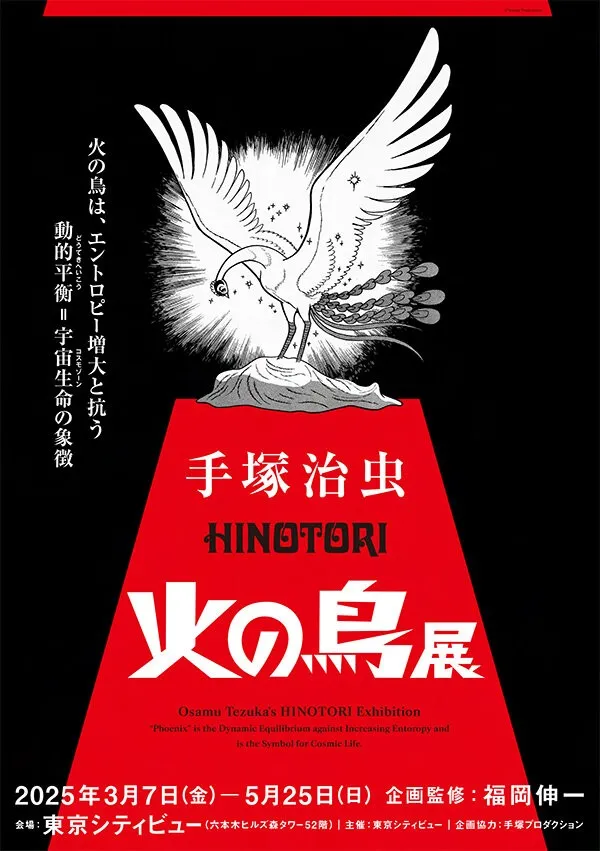 手塚治虫《火の鳥》