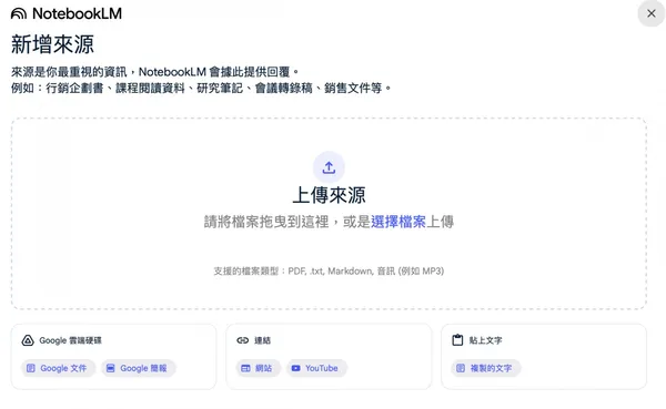 NotebookLM介面.jpg